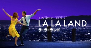 映画『LA LA LAND 』